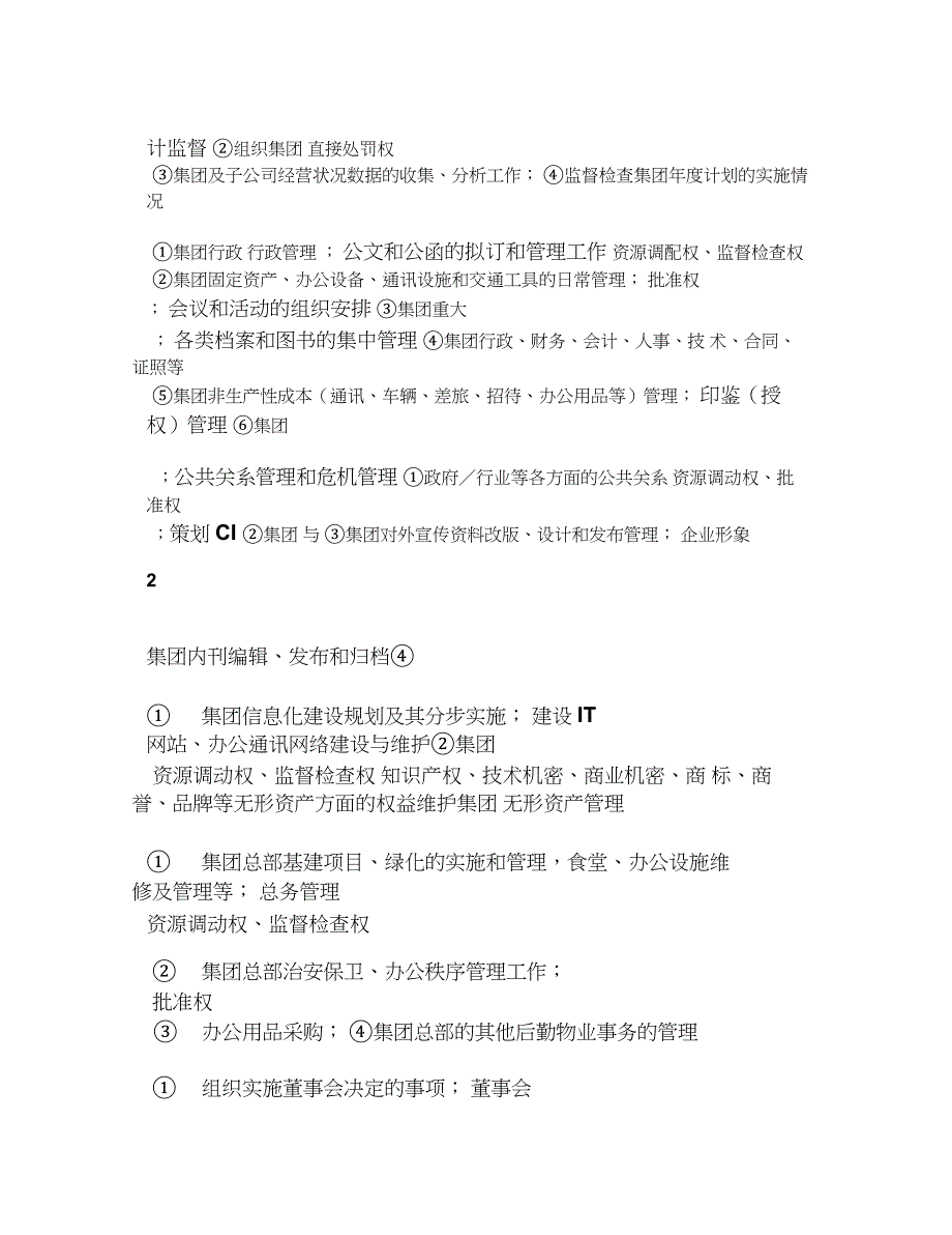 &#215;&#215;公司部门设置及职能_第2页