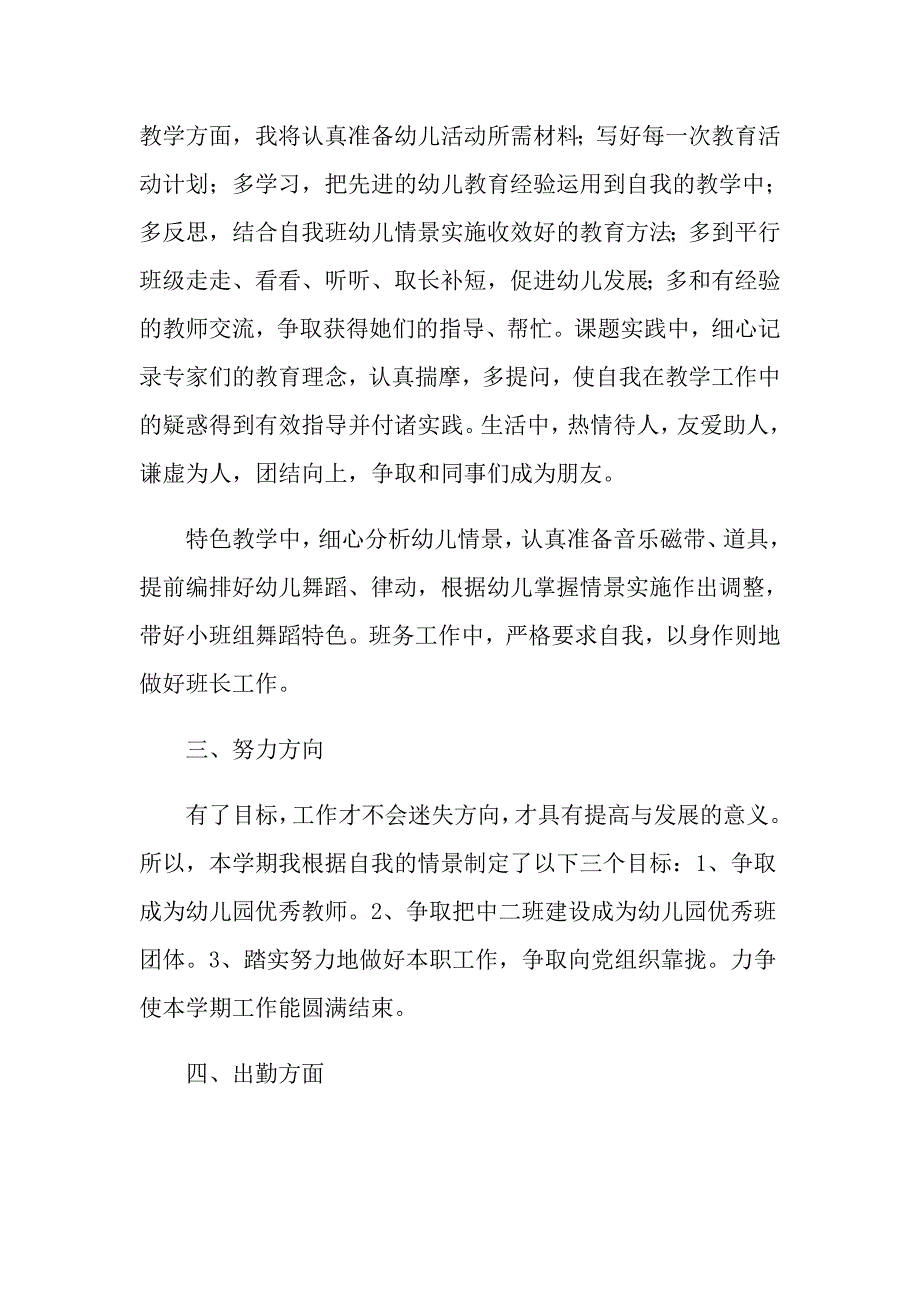 幼儿园教师学期工作计划范文精选_第4页