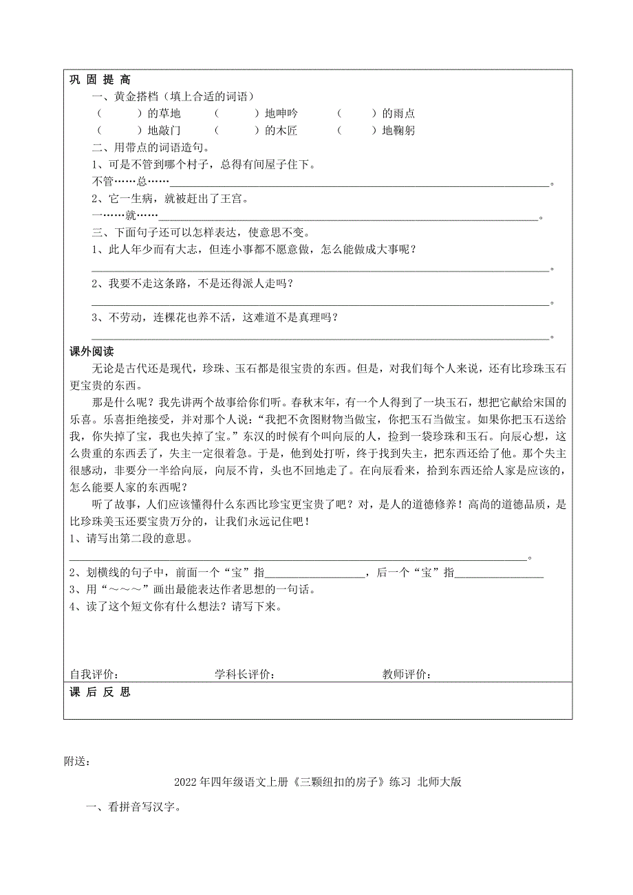 2022年四年级语文上册《三颗纽扣的房子》导学案北师大版_第2页