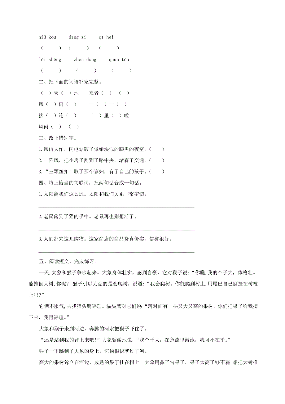 2022年四年级语文上册《三颗纽扣的房子》导学案北师大版_第3页