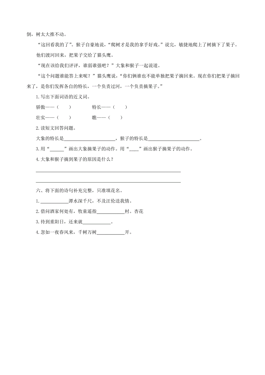 2022年四年级语文上册《三颗纽扣的房子》导学案北师大版_第4页