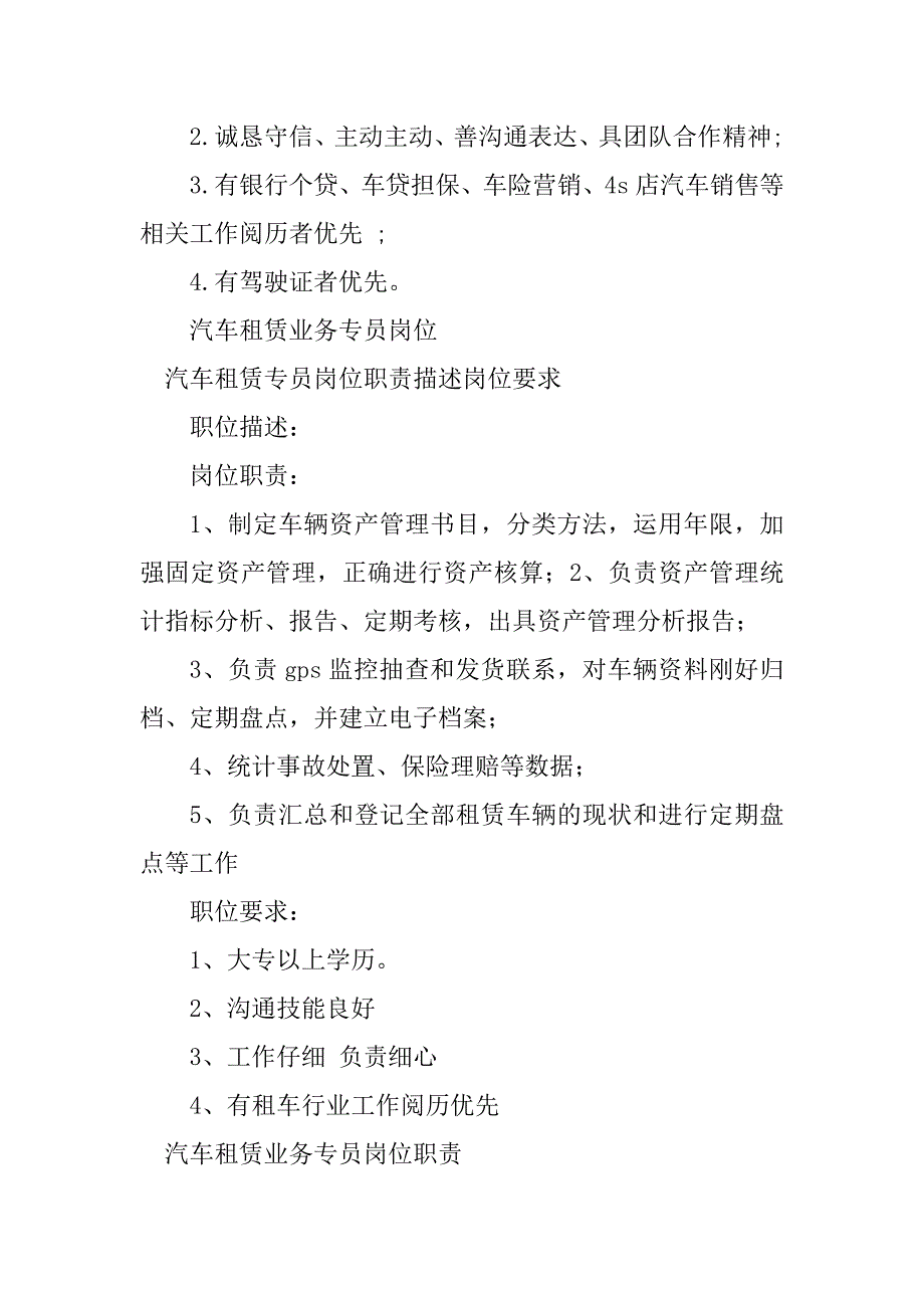 2023年汽车租赁专员岗位职责5篇_第2页