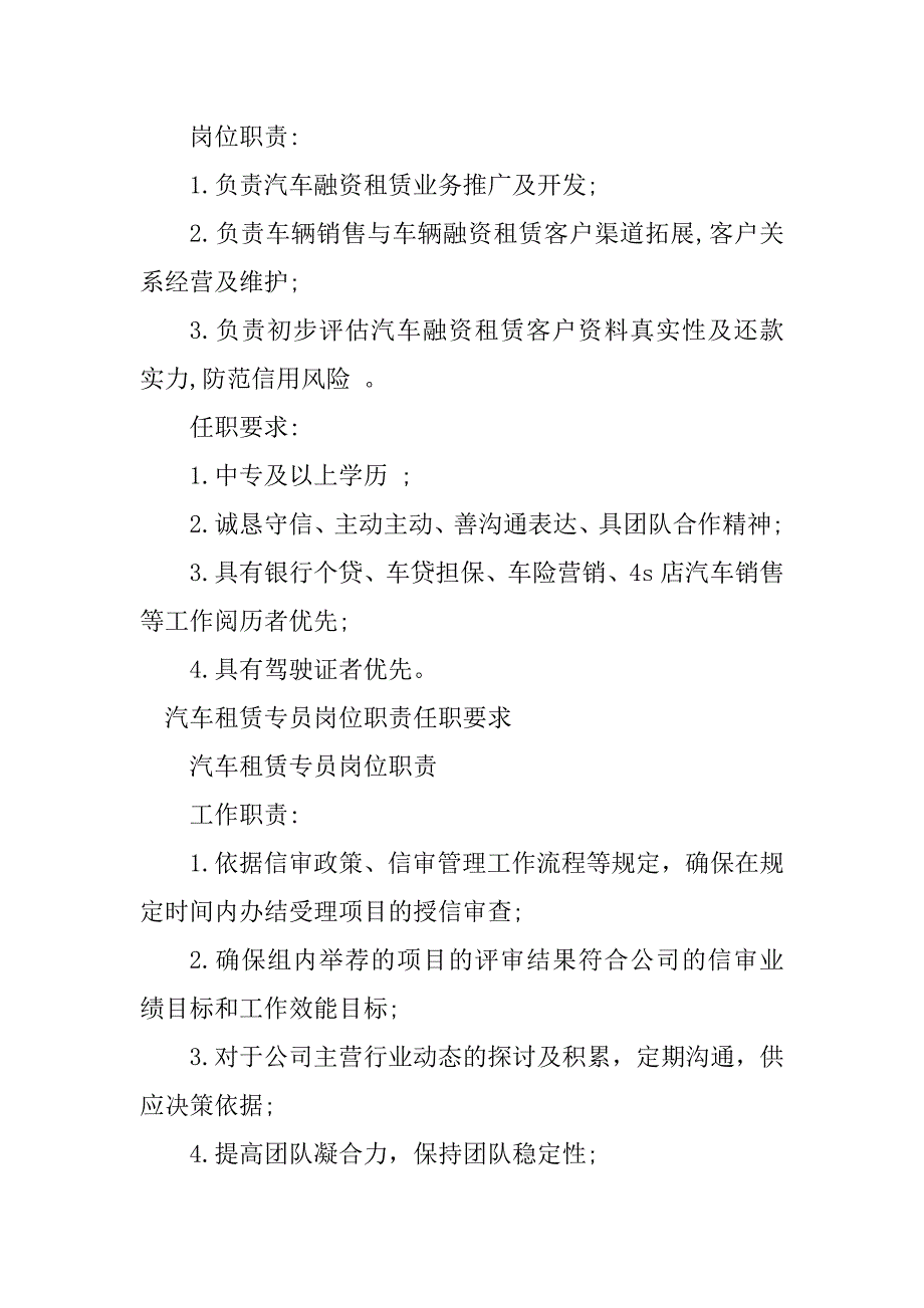 2023年汽车租赁专员岗位职责5篇_第3页