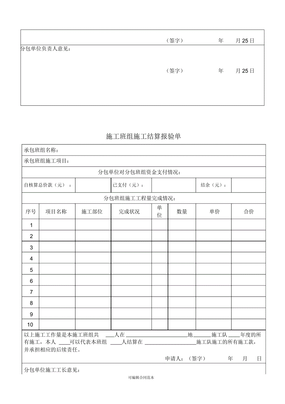 班组合同最终版_第4页