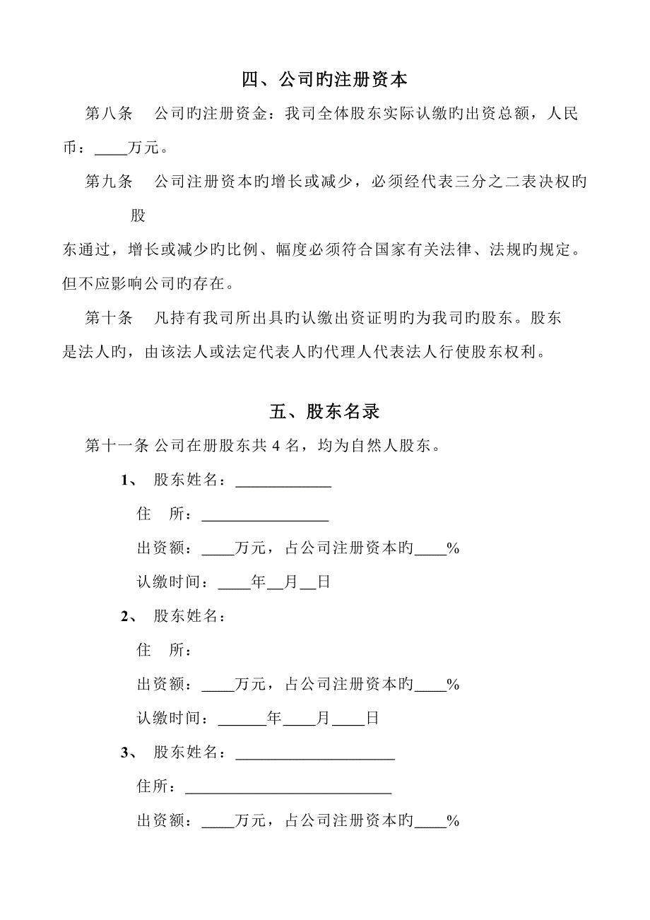 工贸有限公司综合章程_第2页