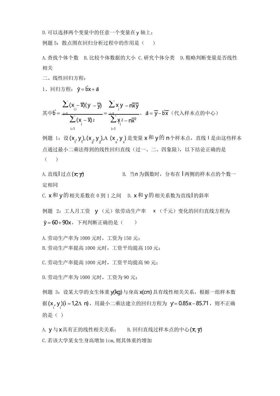 高考线性回归方程总结_第2页