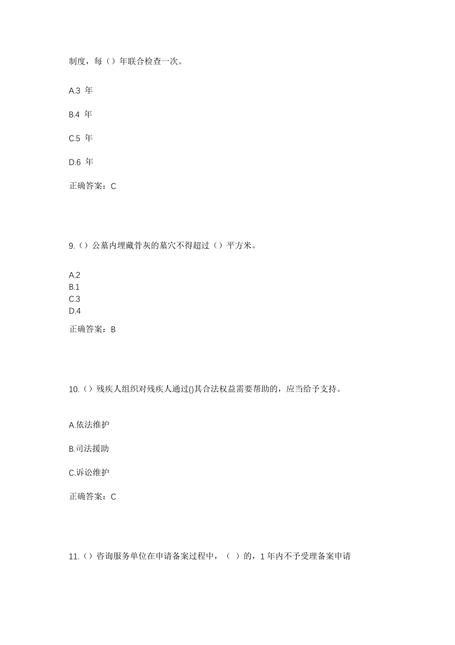 2023年广东省汕尾市陆丰市甲子镇城西社区工作人员考试模拟试题及答案_第4页