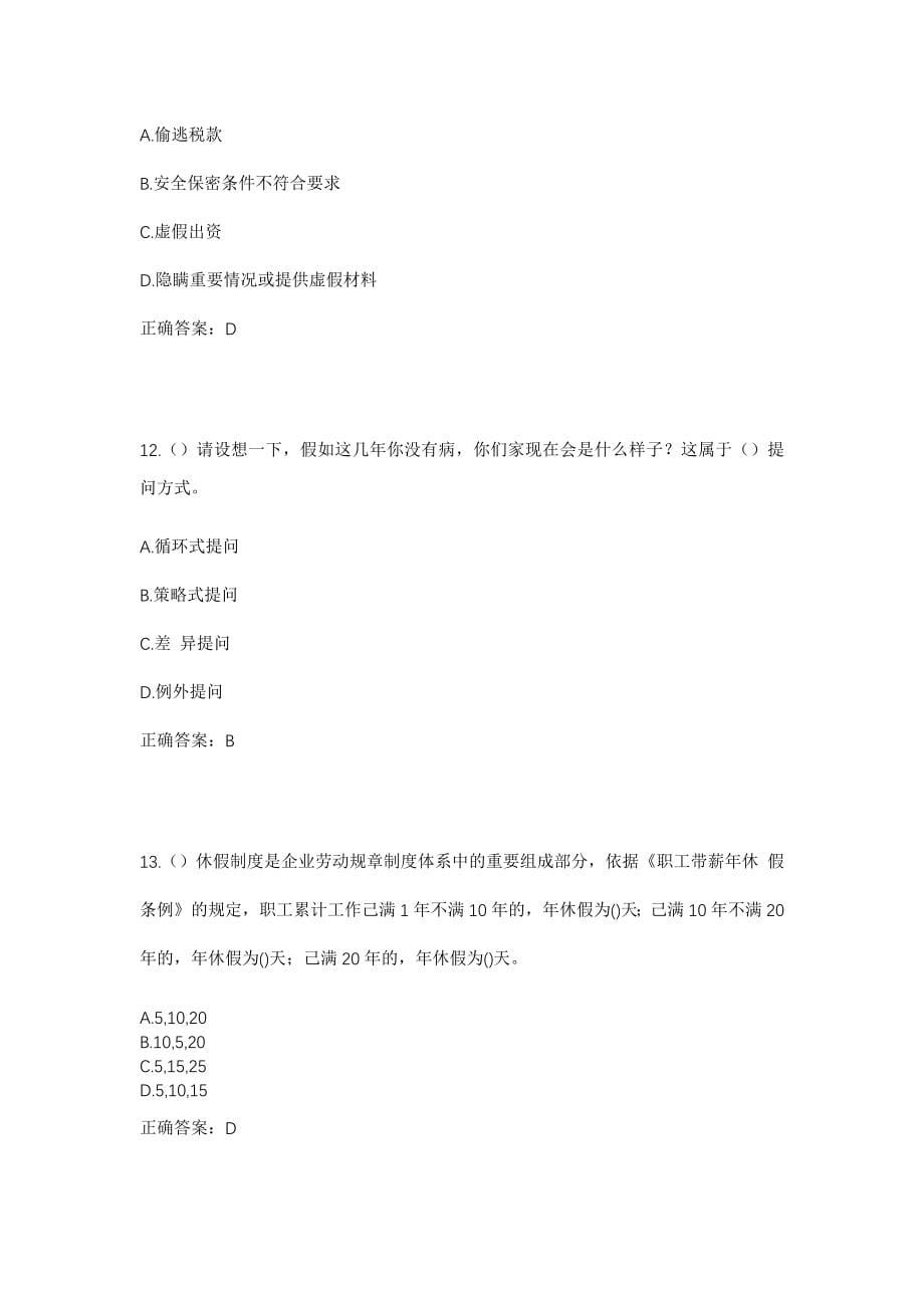 2023年广东省汕尾市陆丰市甲子镇城西社区工作人员考试模拟试题及答案_第5页