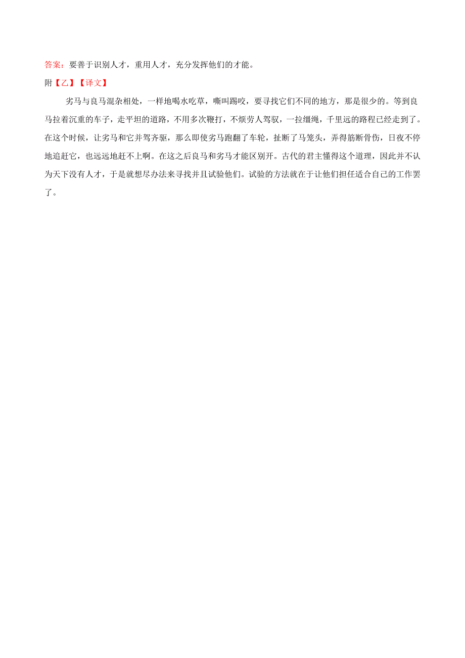 八年级语文下册第六单元23马说积累运用能力闯关新人教版_第4页