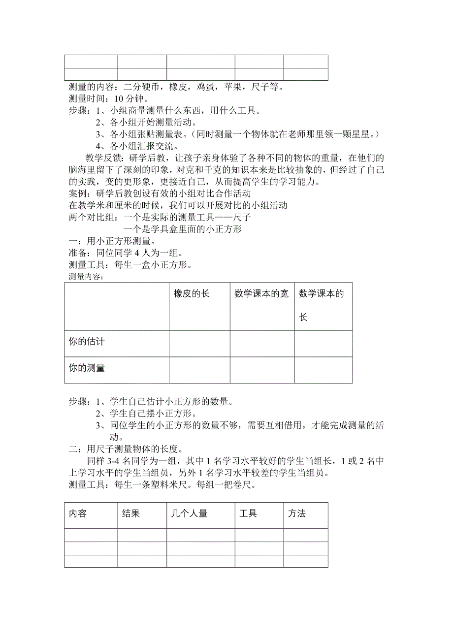 林海英给予孩子有效的课堂活动激发孩子的学习潜能_第2页