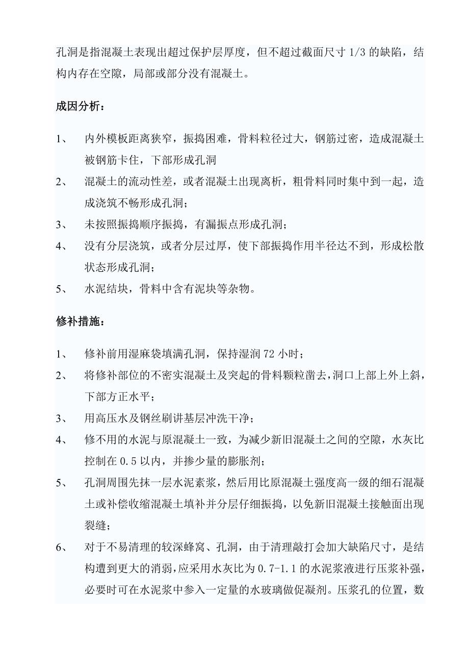 混凝土缺陷修补专项方案.doc_第4页