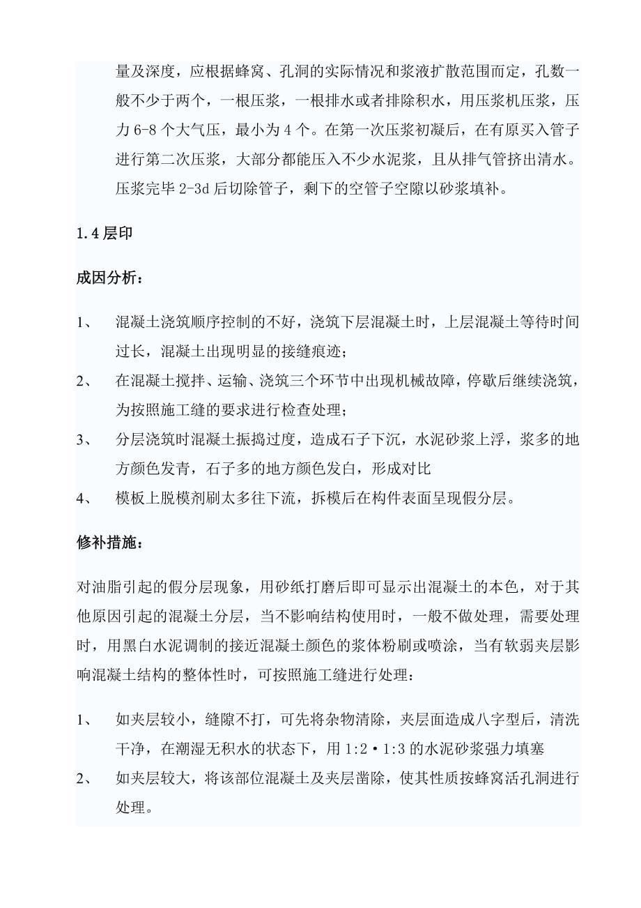 混凝土缺陷修补专项方案.doc_第5页