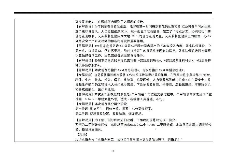 【演练方案】危险化学品泄露事故应急救援演练方案_第2页