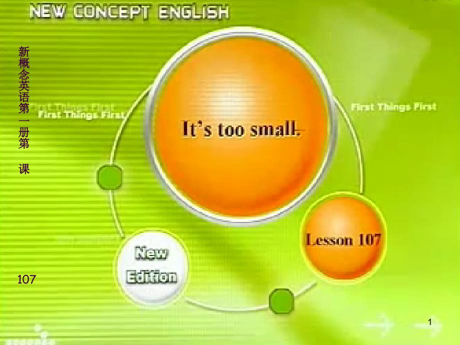 新概念英语第一册107课ppt课件_第1页