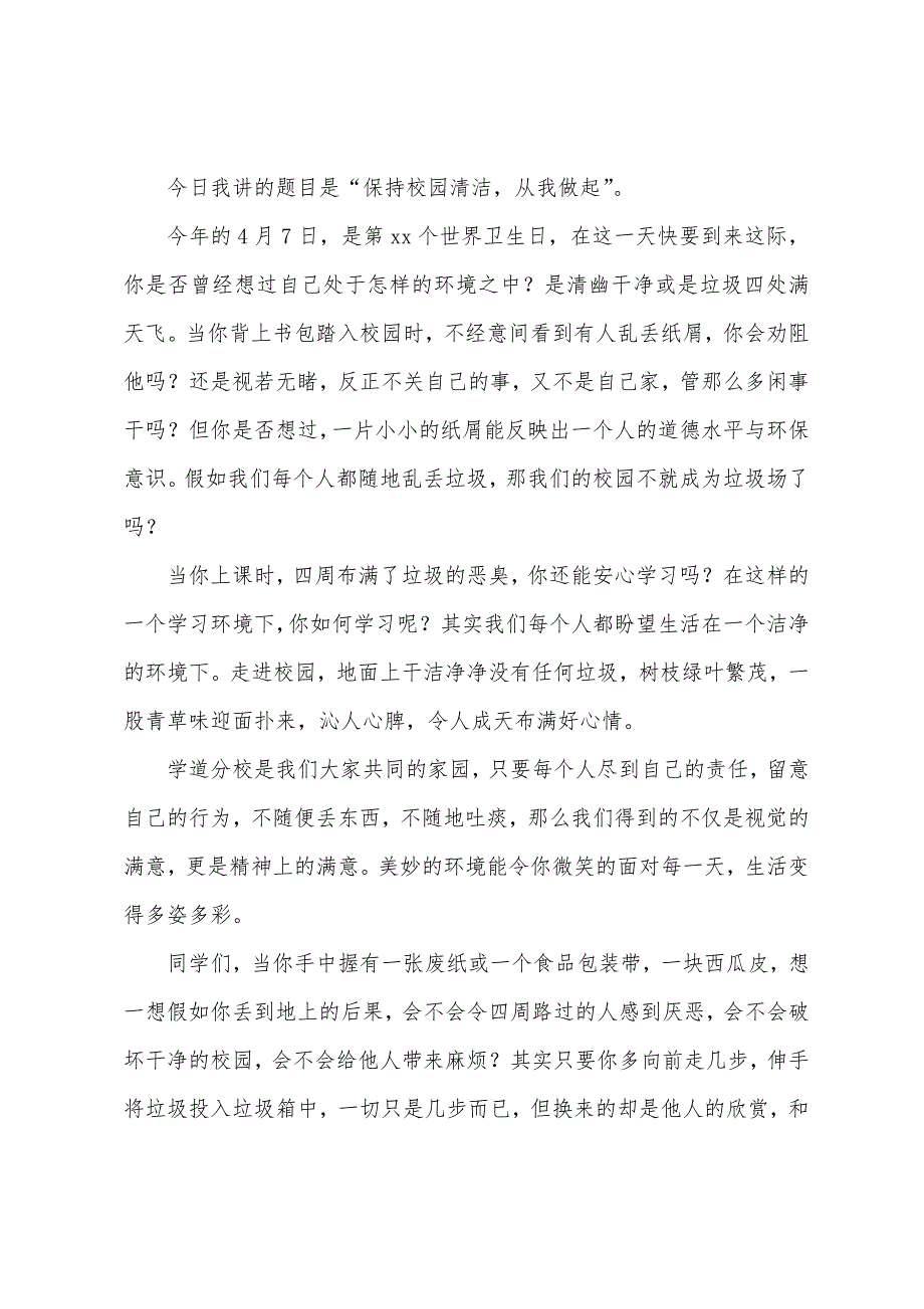 47世界卫生日演讲稿范文.docx_第3页