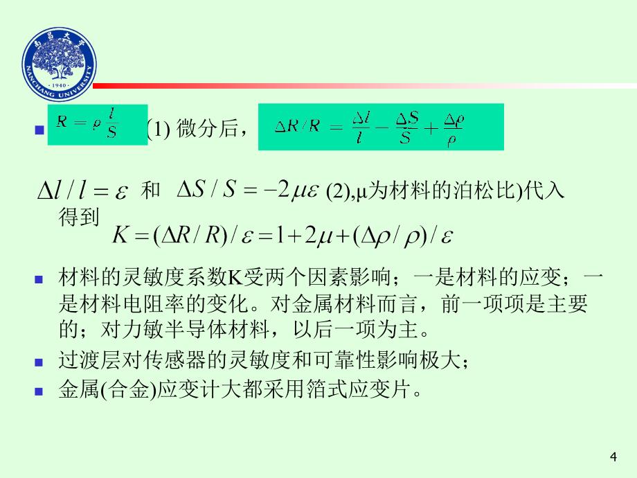 敏感电子材料PPT课件_第4页