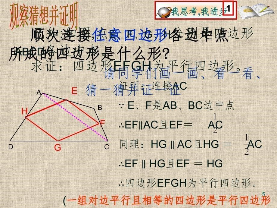 中点四边形[好]PPT精品文档_第5页