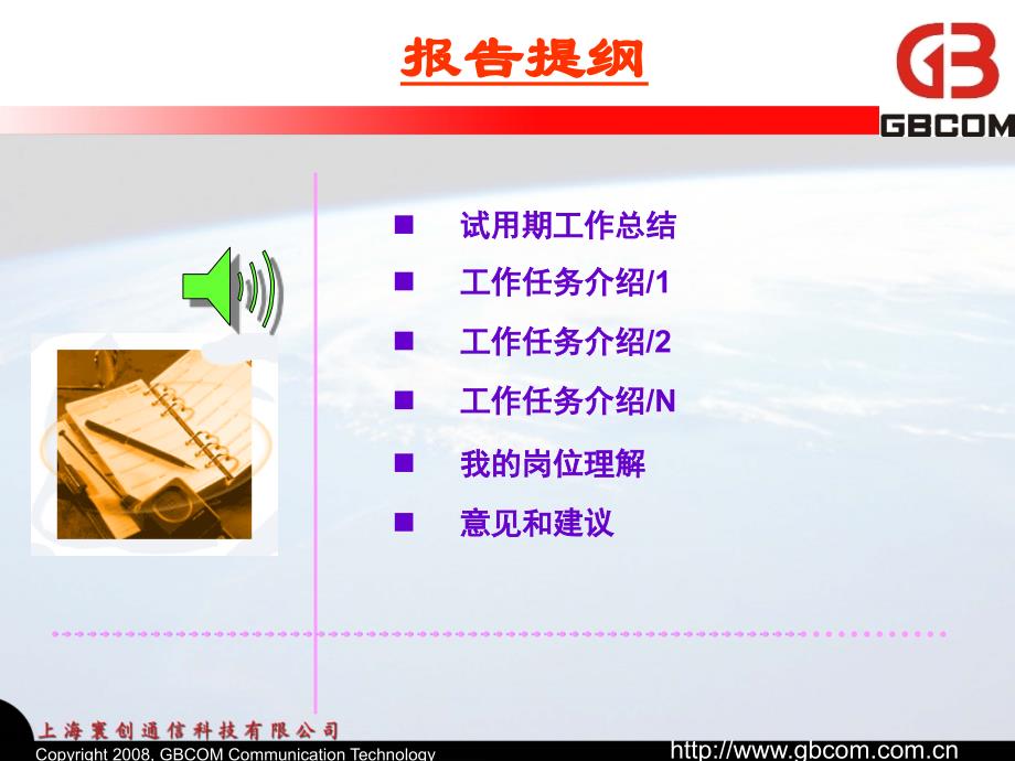 新员工转正报告(软件部,XXX)_第2页