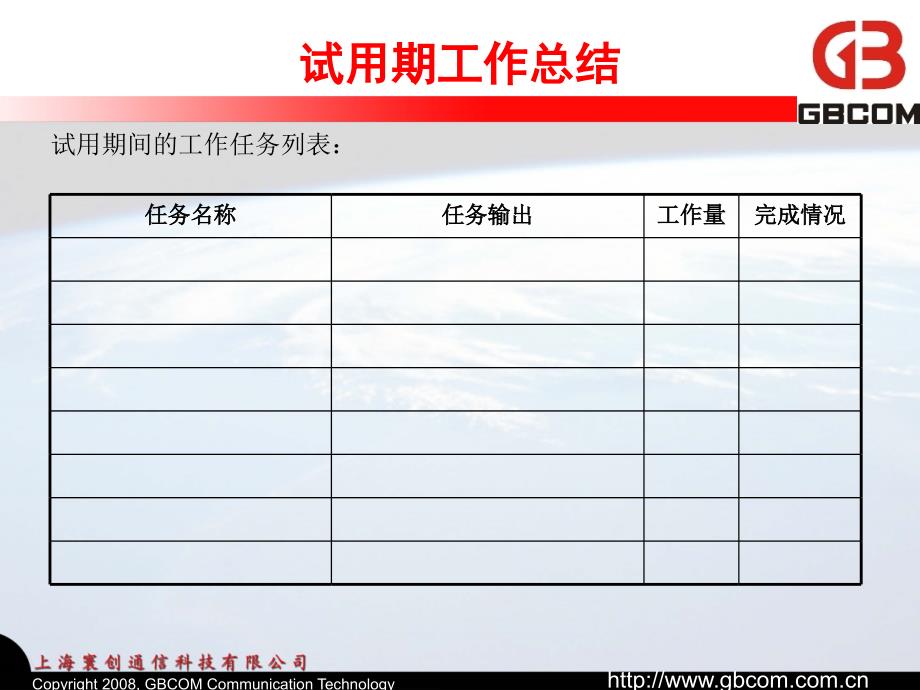 新员工转正报告(软件部,XXX)_第4页