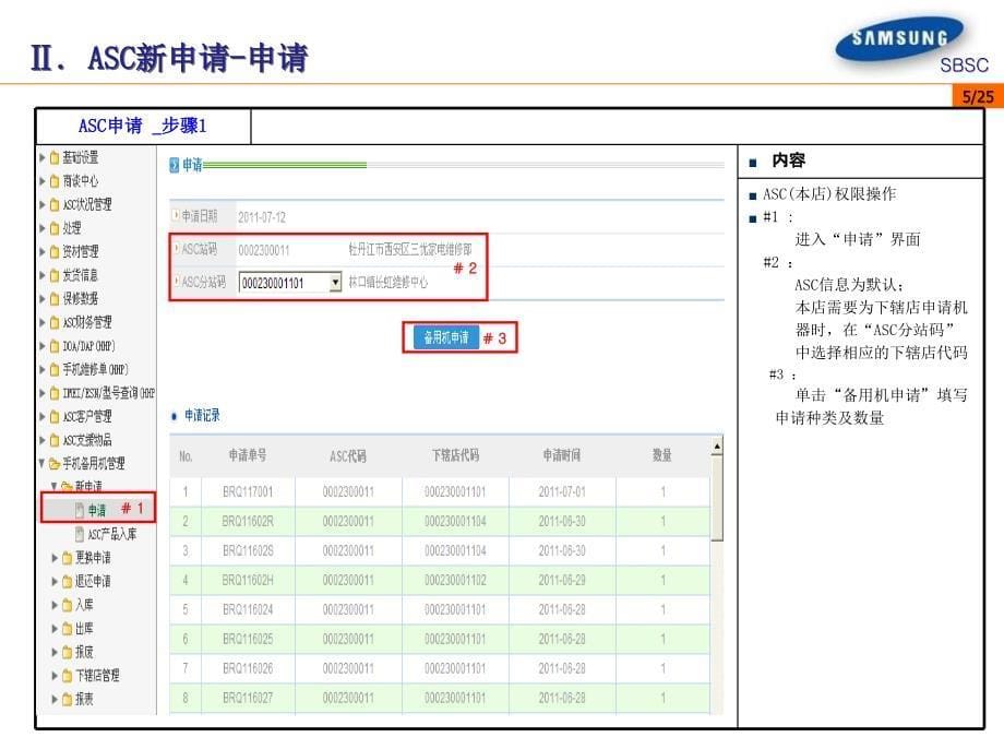 手机备用机系统操作使用手册_第5页