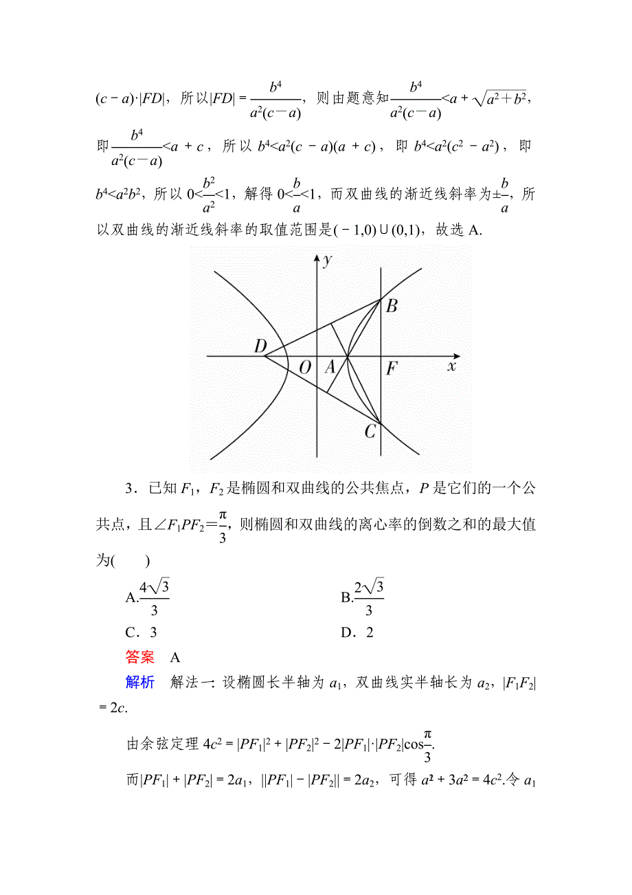 数学 理一轮对点训练：1052 圆锥曲线的综合应用 Word版含解析_第2页