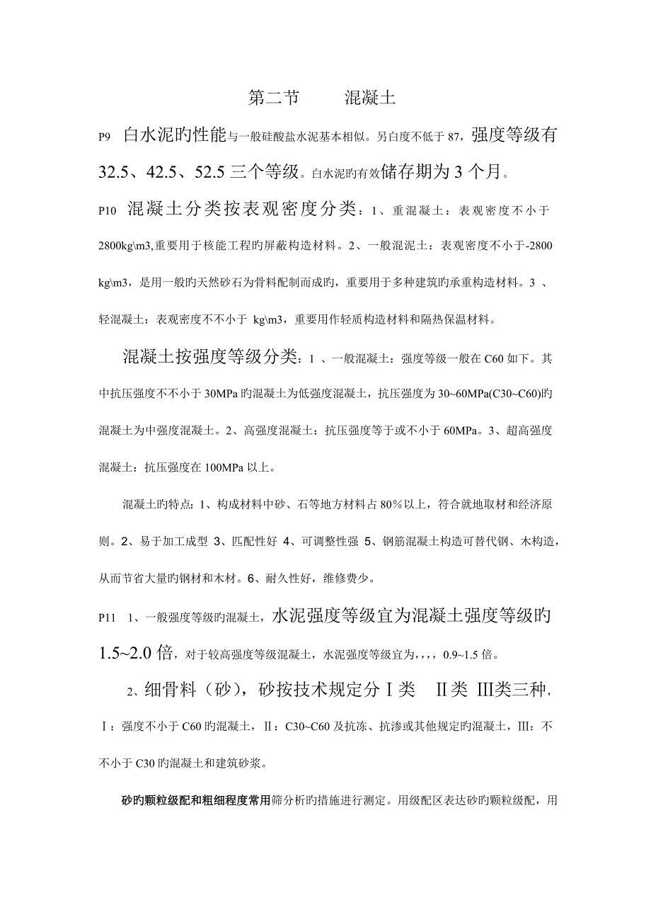 2023年施工员通用与基础_第3页