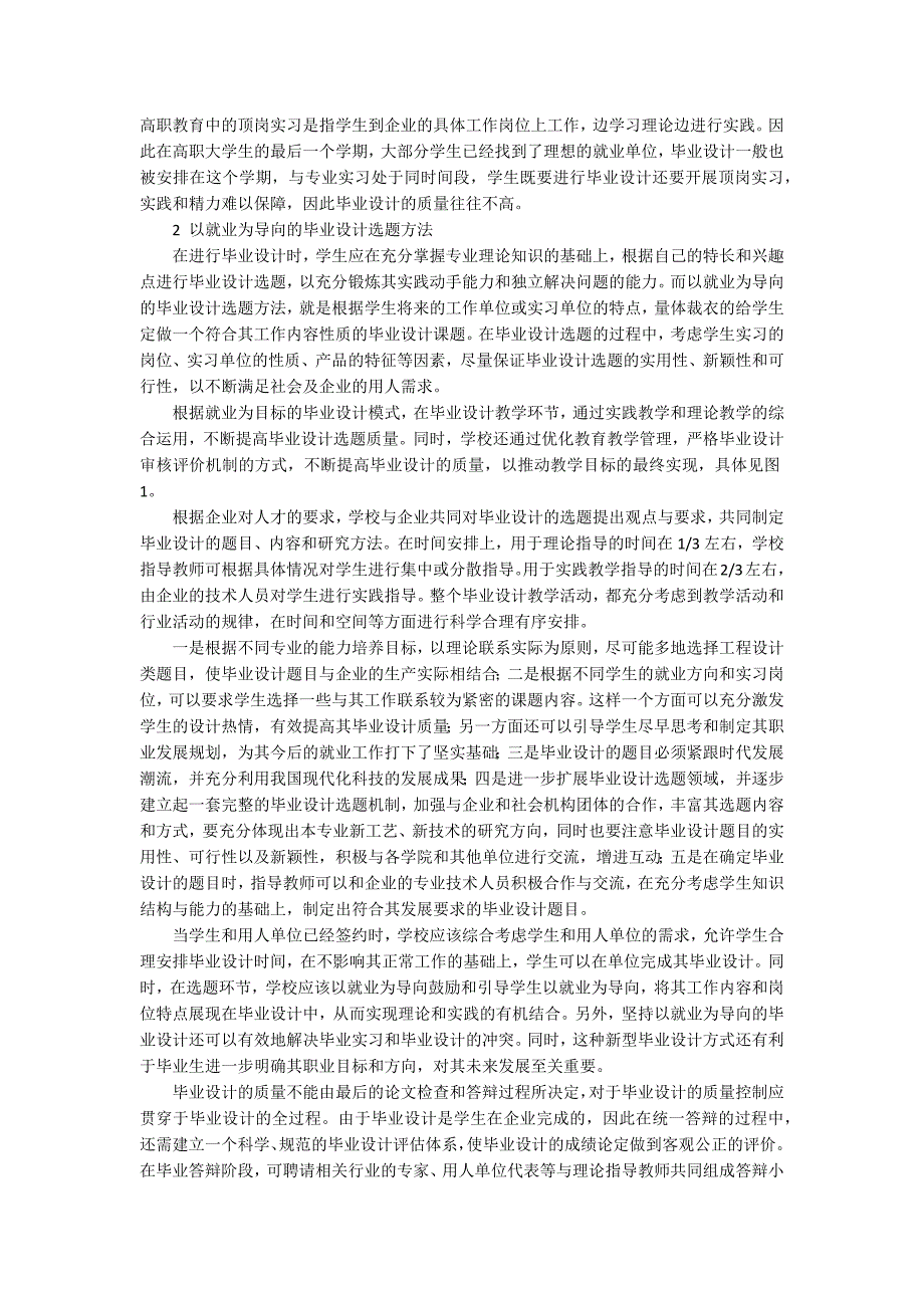 以就业为导向的高职院校毕业设计选题研究与实践_第2页