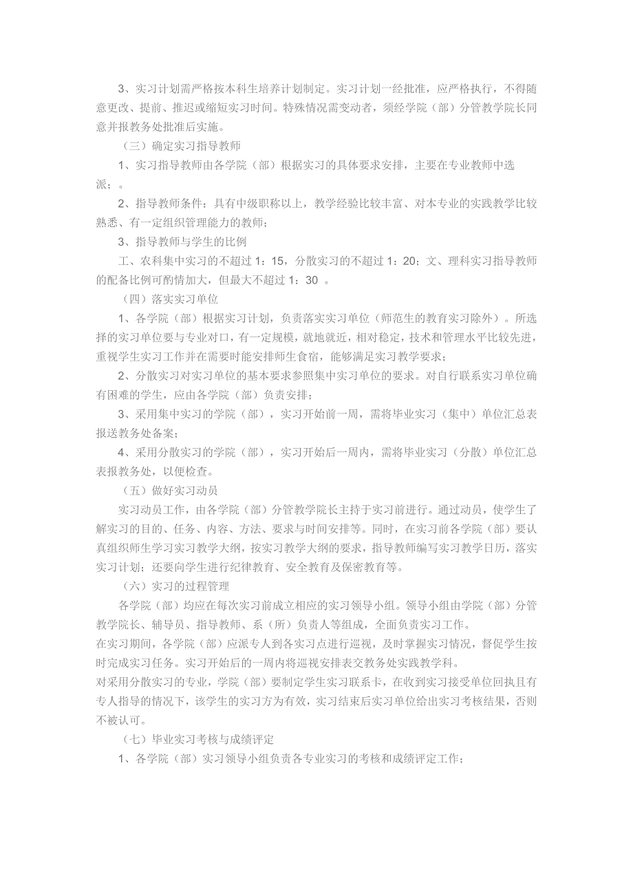 苏州大学本科生毕业实习工作条例_第2页