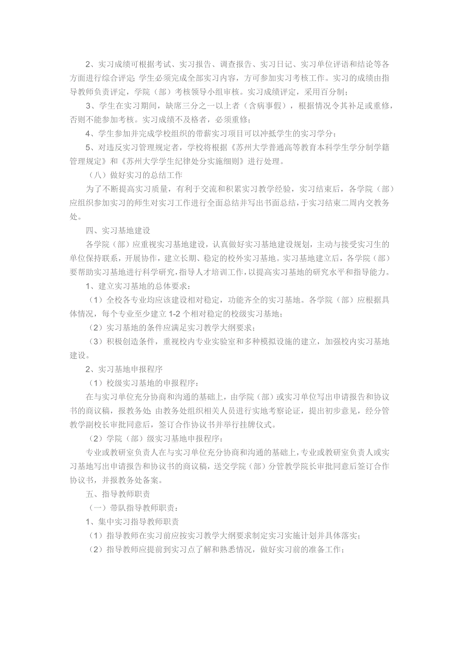 苏州大学本科生毕业实习工作条例_第3页