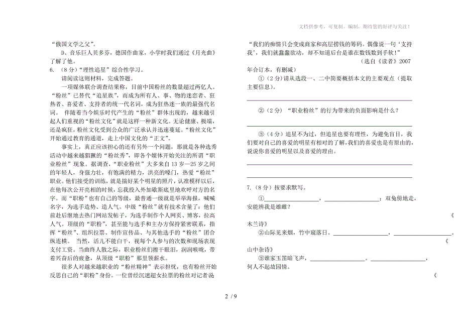 洪湖七年级试卷语文_第2页