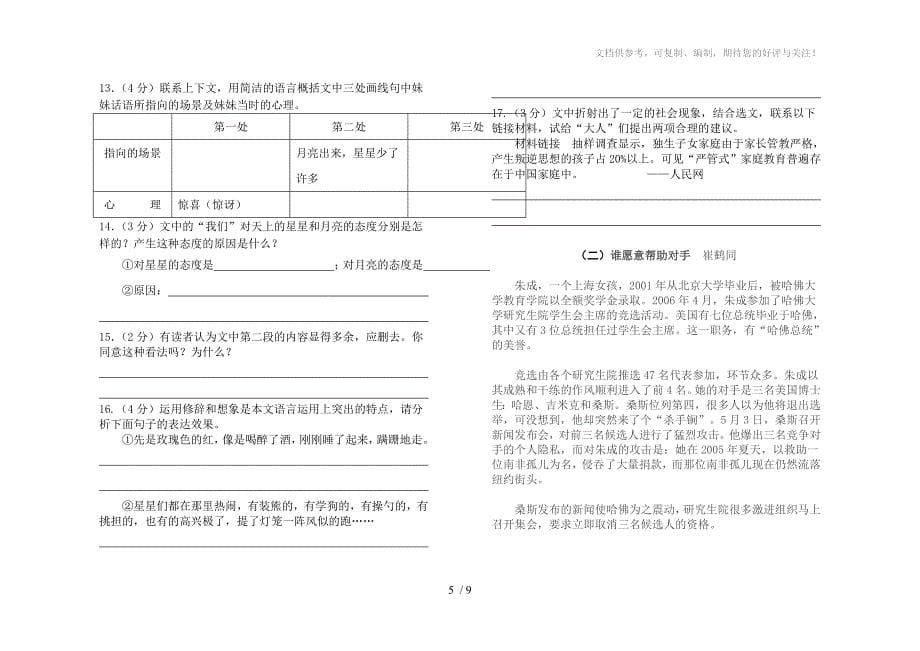 洪湖七年级试卷语文_第5页