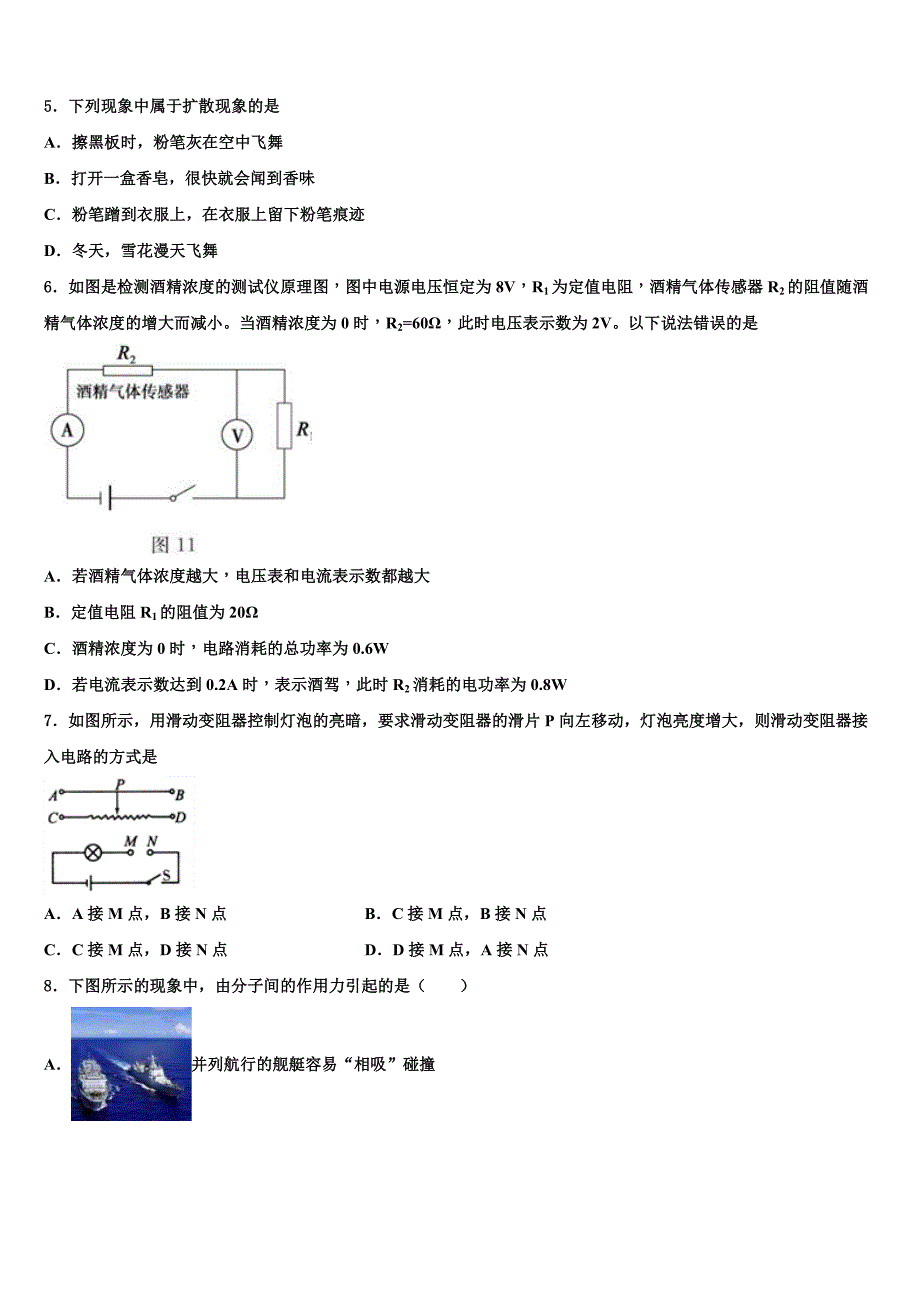 2022年广东省实验中学九年级物理第一学期期末检测试题含解析.doc_第2页