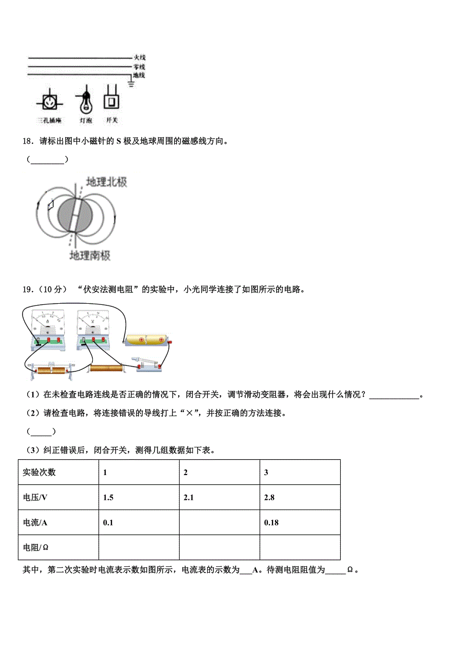 2022年广东省实验中学九年级物理第一学期期末检测试题含解析.doc_第5页