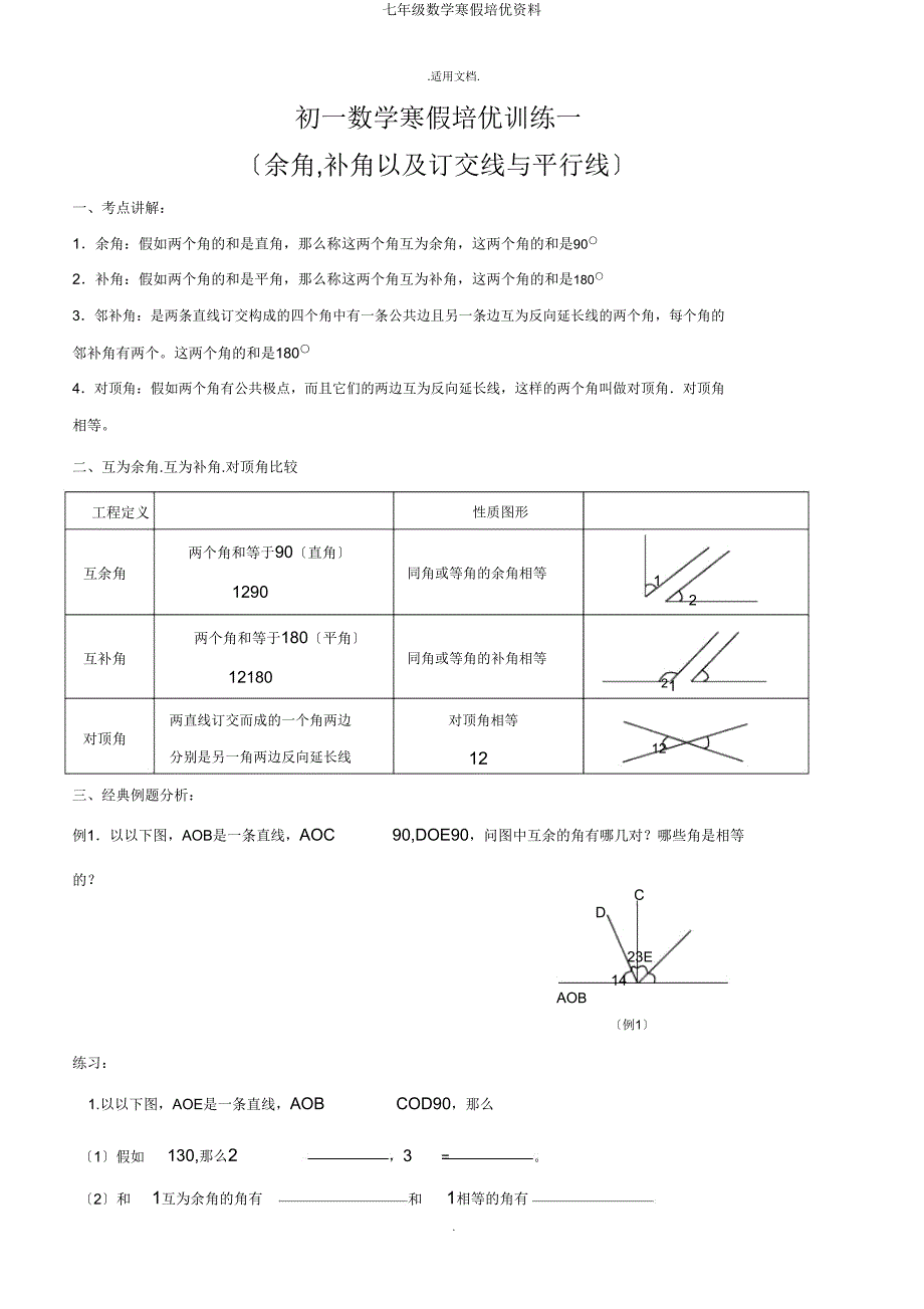 七年级数学寒假培优资料.doc_第1页