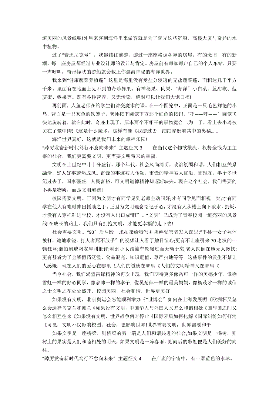 “踔厉奋发新时代笃行不怠向未来”主题征文7篇 踔厉奋发笃行不怠向未来演讲稿_第2页