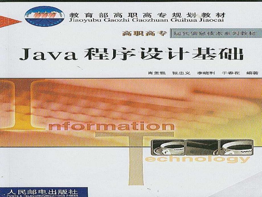 JAVA程序设计基础1_第1页