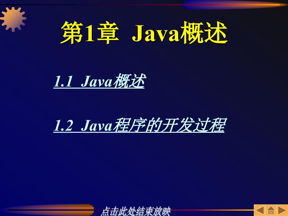 JAVA程序设计基础1_第2页