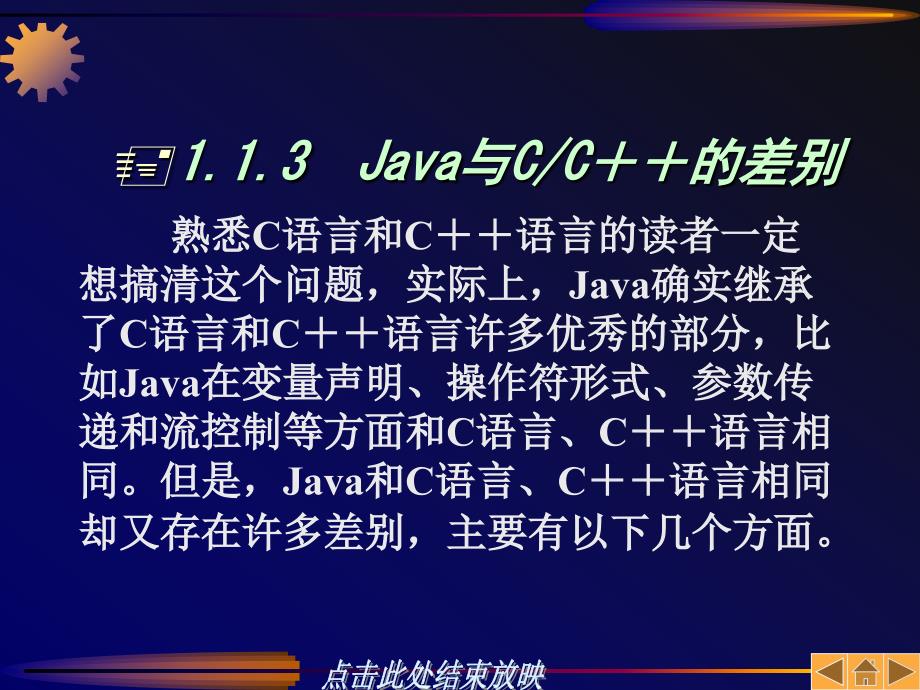 JAVA程序设计基础1_第4页