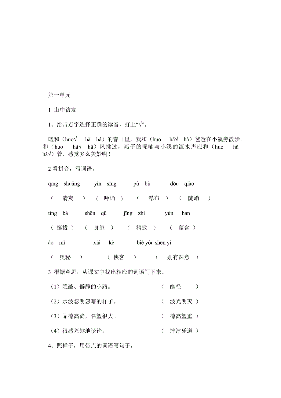 人教版六年级上册语文课堂作业本答案doc_第1页