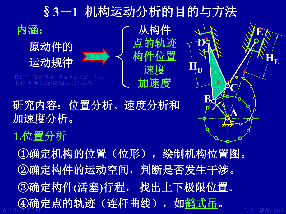 第三章平面机构的运动分析_第2页