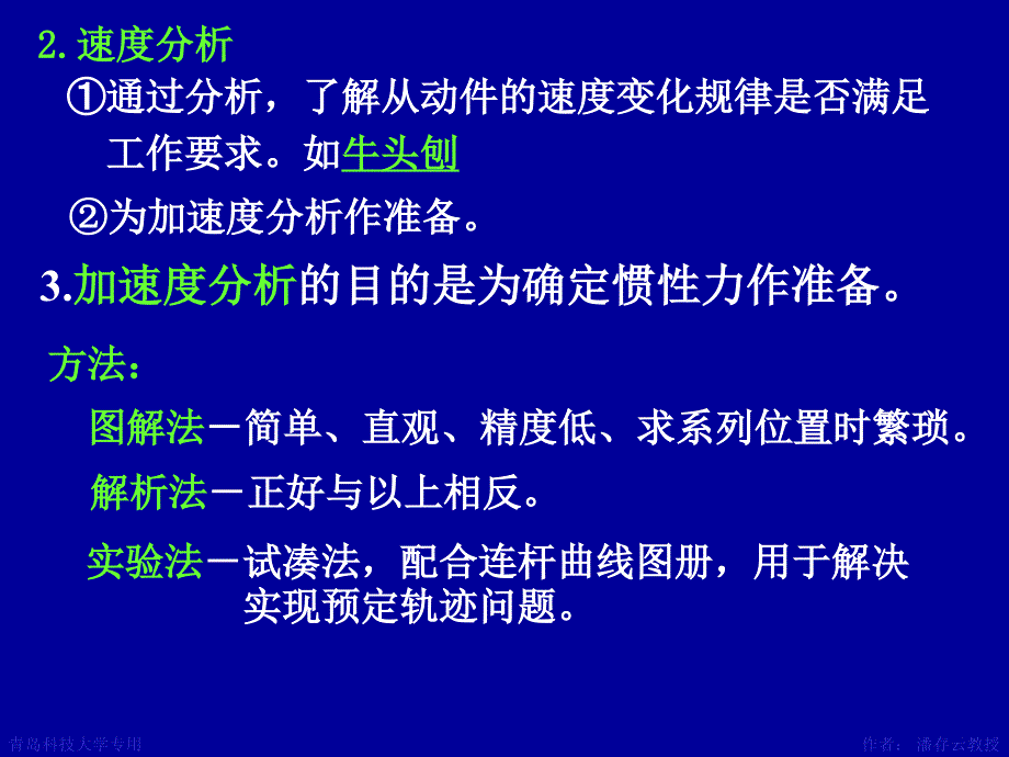 第三章平面机构的运动分析_第3页