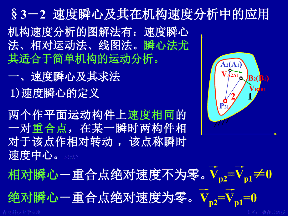 第三章平面机构的运动分析_第4页