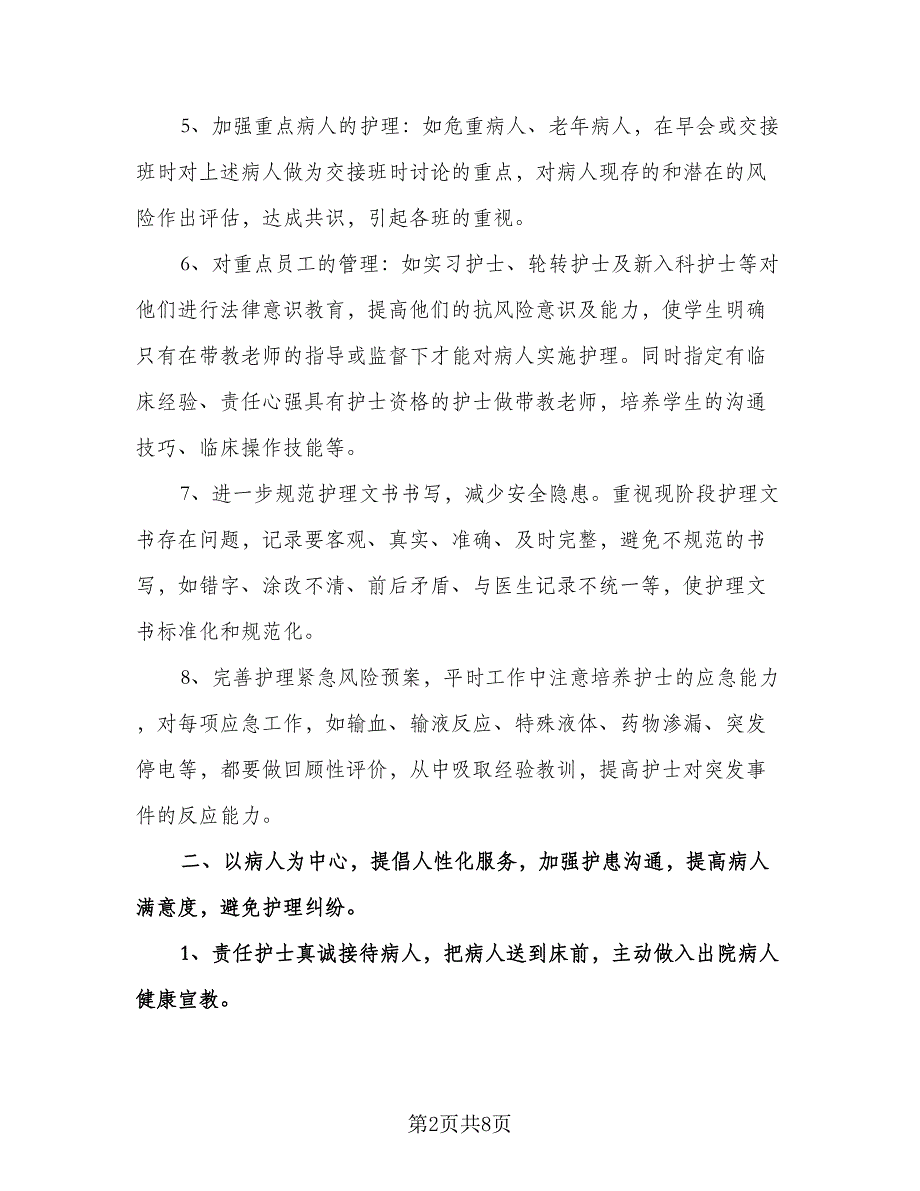 内科护理工作计划标准模板（三篇）.doc_第2页