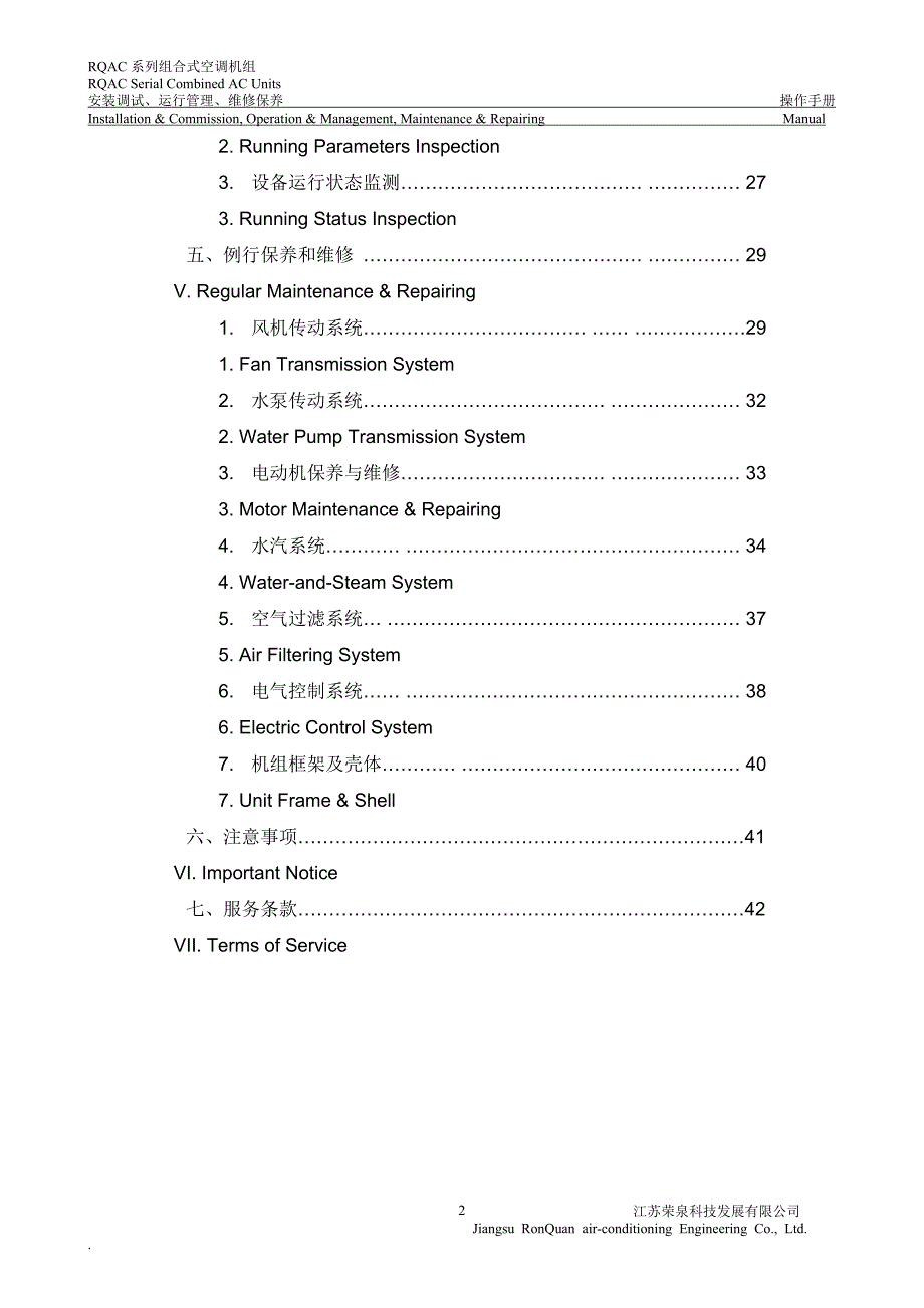 组合式空调机组操作手册V1[1].0_第2页