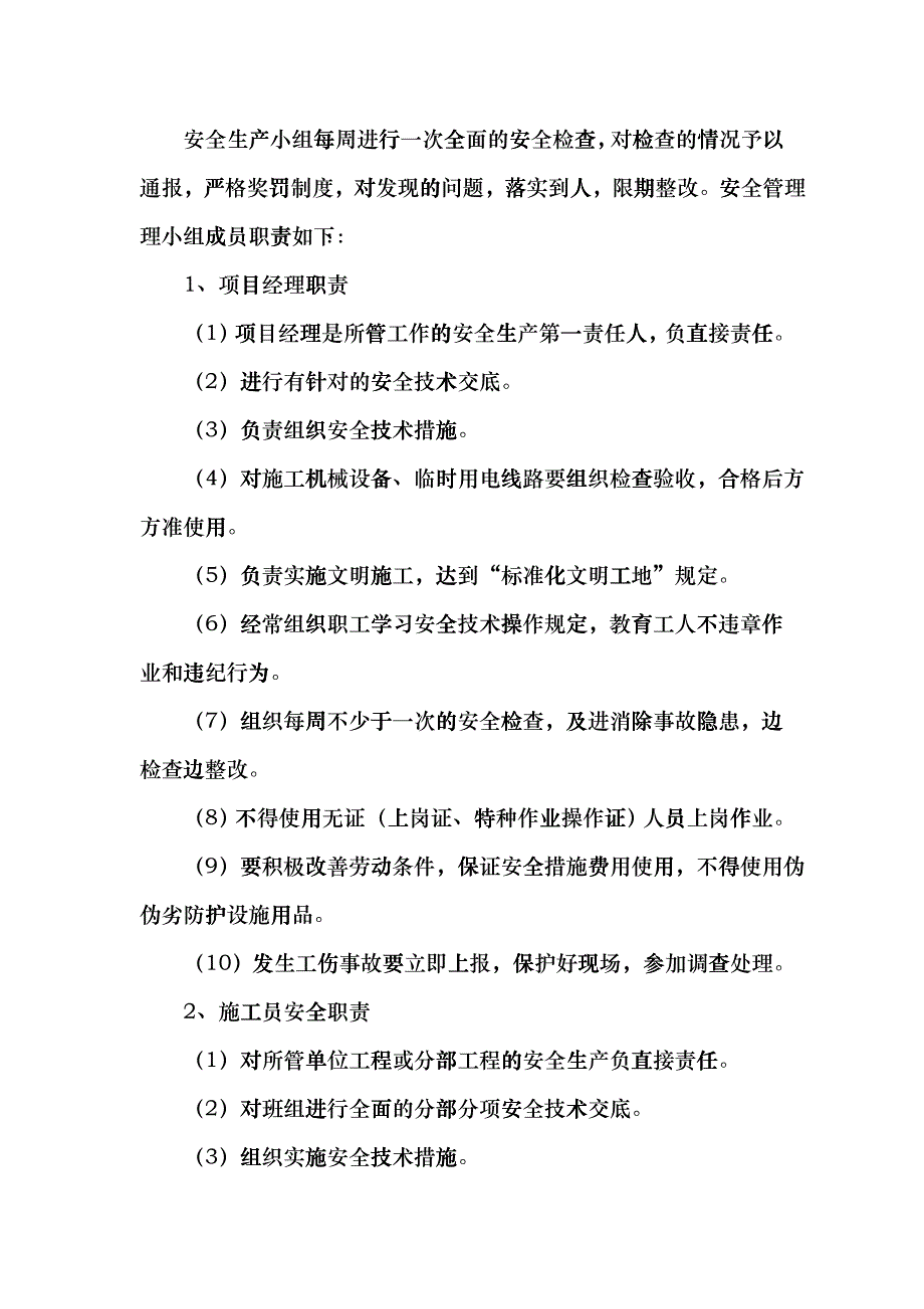 危旧房改造工程安全施工组织设计方案gqsq_第4页