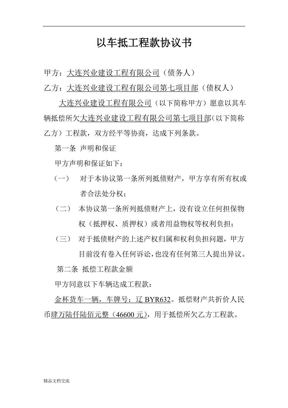 以车抵工程款协议书.doc_第1页