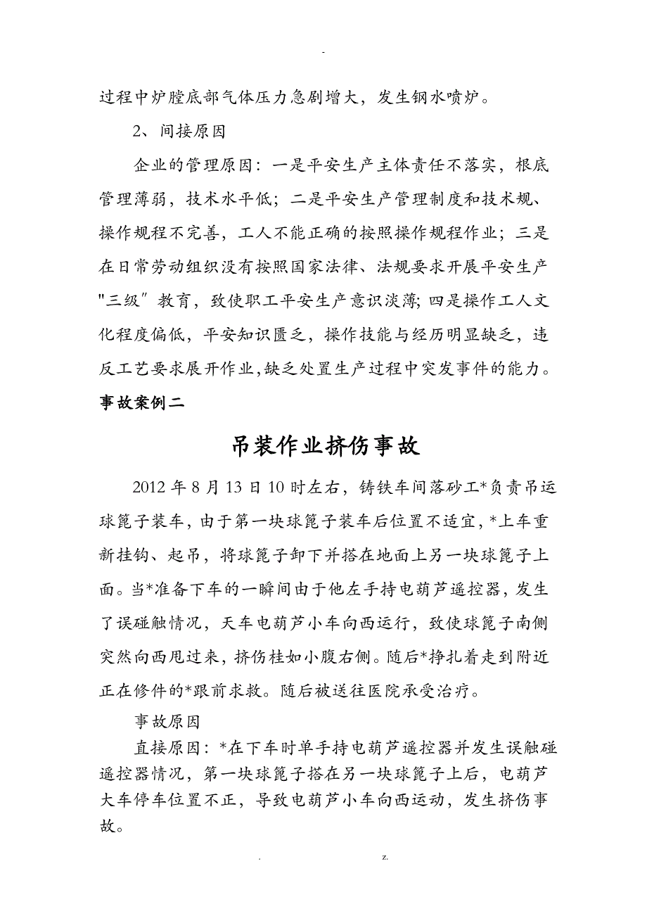 铸造安全培训教材_第4页