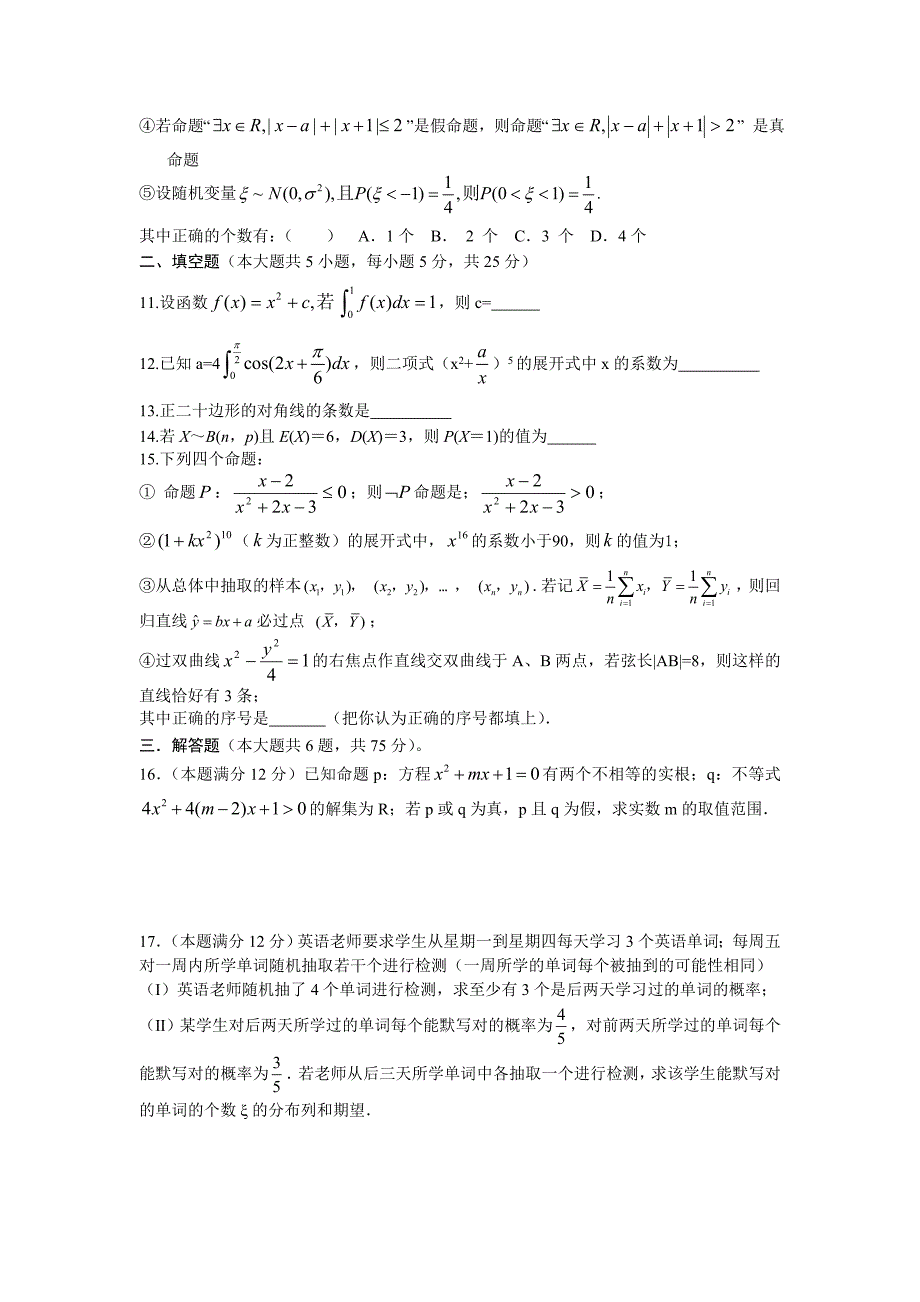 高二年级理科实验班数学测试题三2.doc_第2页