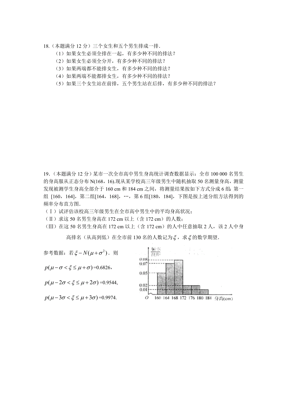 高二年级理科实验班数学测试题三2.doc_第3页