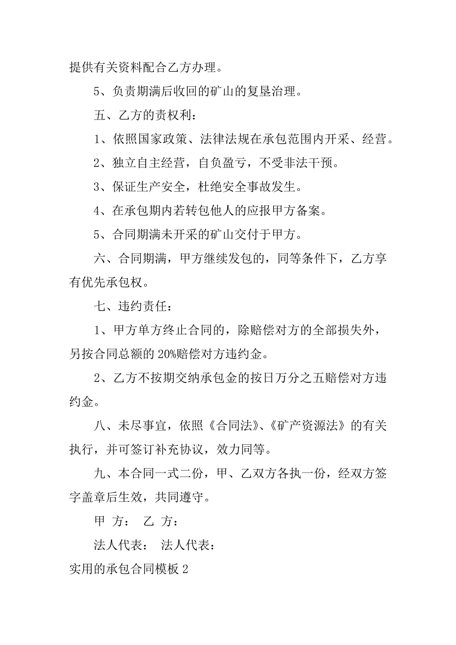 实用的承包合同模板4篇(个人承包合同模板)_第2页